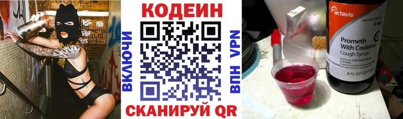 купить  цена  Микунь  Кодеин Purple Drank 